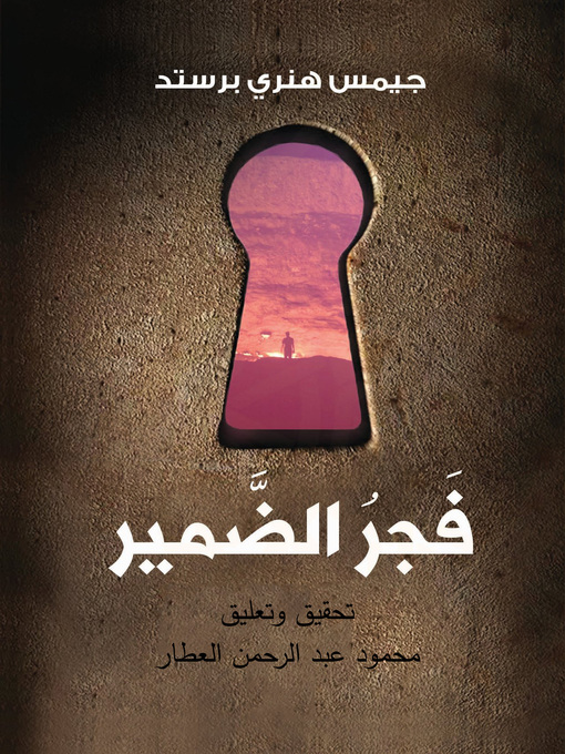 Cover of فجر الضمير